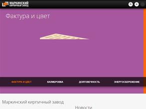 Маркинский кирпичный завод