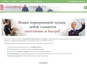 МирТрудМай