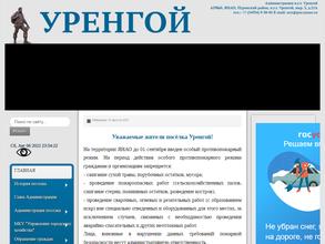 Администрация Поселка городского Типа Уренгой