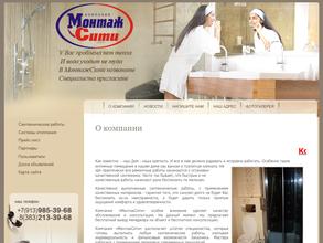 Монтажсити