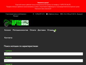 АРТ МотоШины