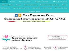 Грязинская центральная районная больница