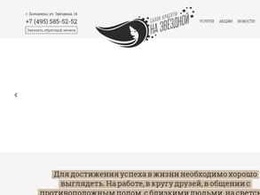 Салон красоты на Звёздной