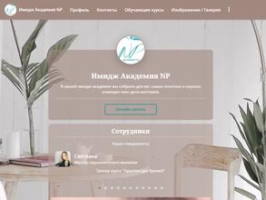 Имидж-академия