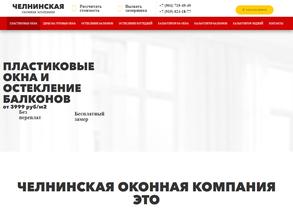 Челнинская оконная компания