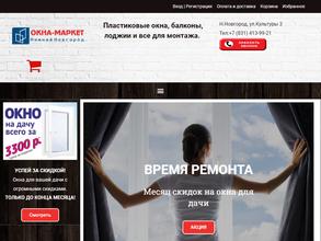 Окна-маркет