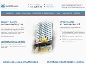 Липецкий завод металлоконструкций