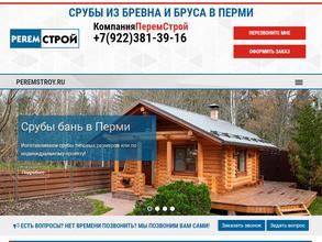 Перемстрой