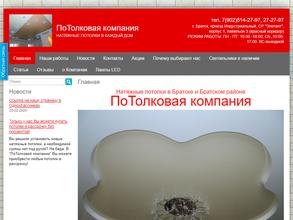 ПоТолковая