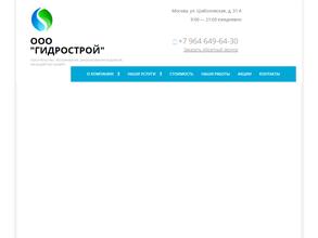 Гидрострой