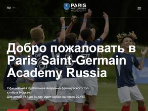 Paris Saint-Germain Academy Russia в Москва