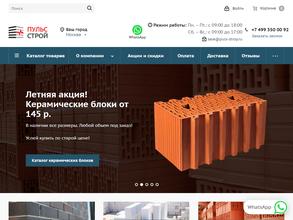 Пульс строй