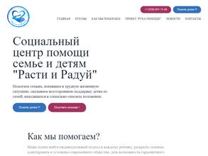 Расти и радуй