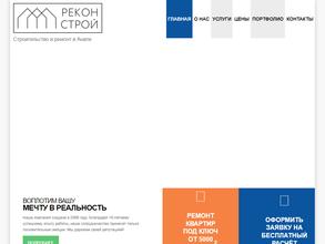 Реконстрой