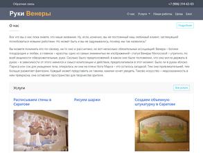 Руки венеры