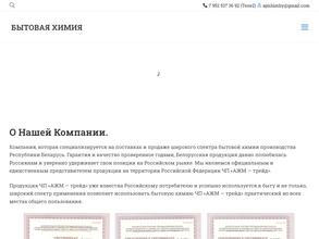 Торговая компания по продаже бытовой химии