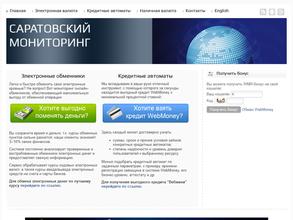 Саратовский мониторинг