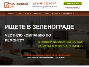 Счастливый дом