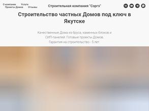 Сэргэ-строй