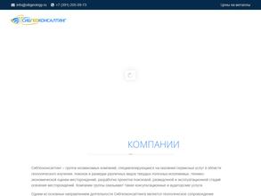 Сибгеоконсалтинг