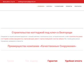 Качественные сооружения