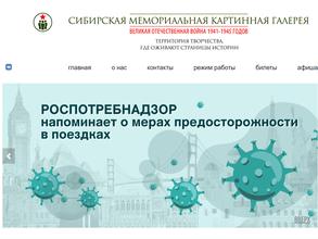 Сибирская мемориальная картинная галерея