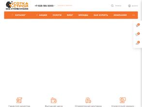 Сотка Строй