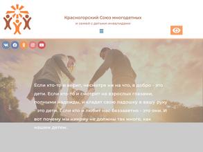 Красногорский Союз многодетных