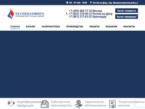 Спецзащита