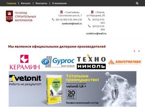 Склад строительных материалов