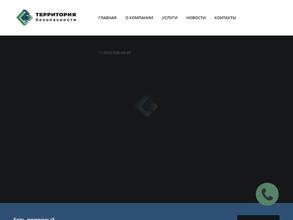 Территория безопасности