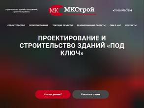 МКСтрой