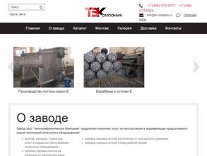 Теплоэнергетическая компания