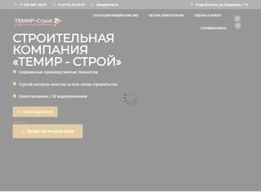 Темир-Строй