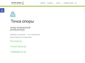 Точка опоры