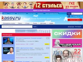 Kassy.ru