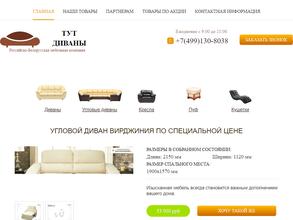 Тут Диваны