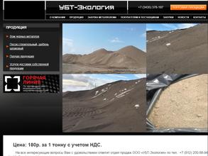 УБТ-Экология