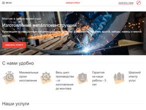 Варгастрой