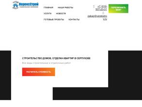 Верексстрой