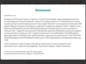 Волжские термы