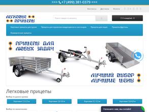 Легковые прицепы