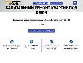 Спецстрой модуль