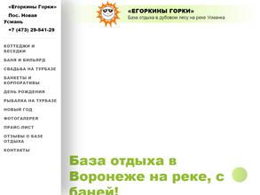 Егоркины горки