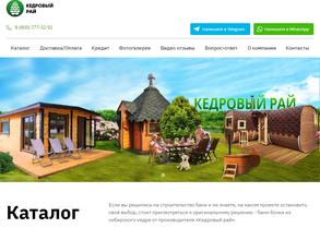 Кедровый рай