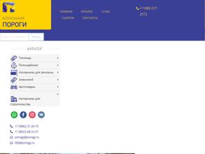 Пороги плюс