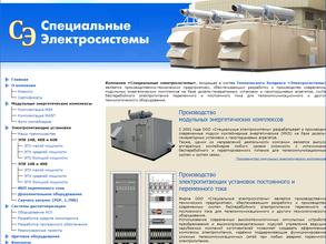 Специальные электросистемы