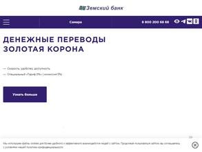 Земский банк