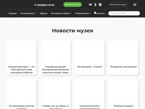 Ялуторовский музейный комплекс