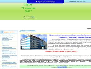 Гимназия №11